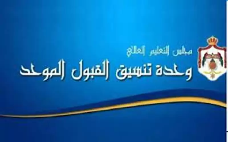 إجراءات جديدة للطلبة المعيدين في القبول