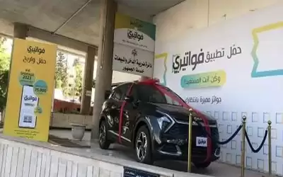 سحب جوائز فواتيري الشهر الجاري