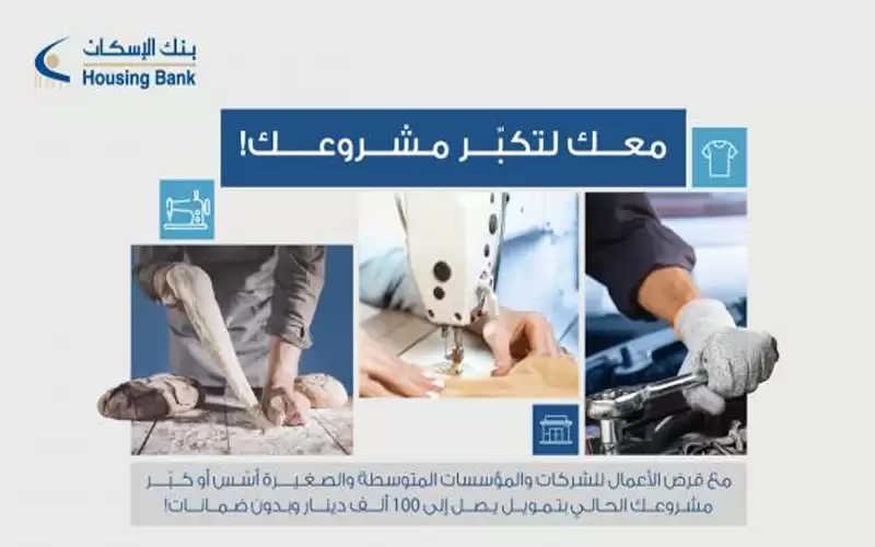 بنك الإسكان يطلق مزايا جديدة على