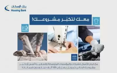 بنك الإسكان يطلق مزايا جديدة على