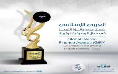 العربي الإسلامي يحوز جائزة التميز في