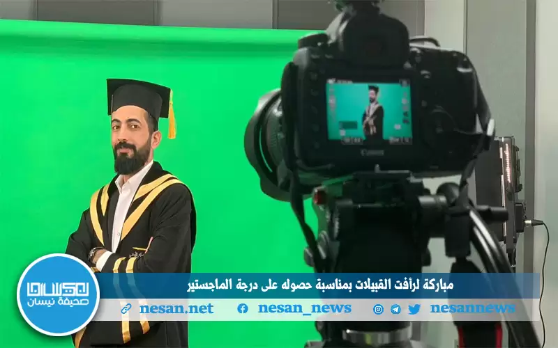 مباركة لرأفت القبيلات بمناسبة حصوله على