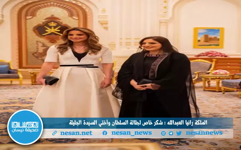 الملكة رانيا العبدالله : شكر خاص