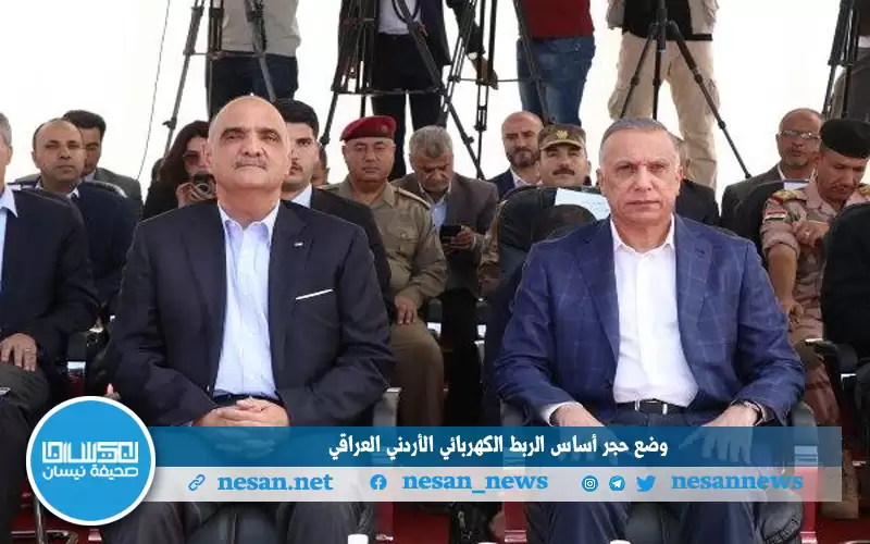 وضع حجر أساس الربط الكهربائي الأردني