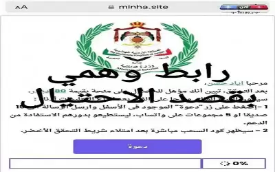 الأمن يحذر من روابط تقدم منحا