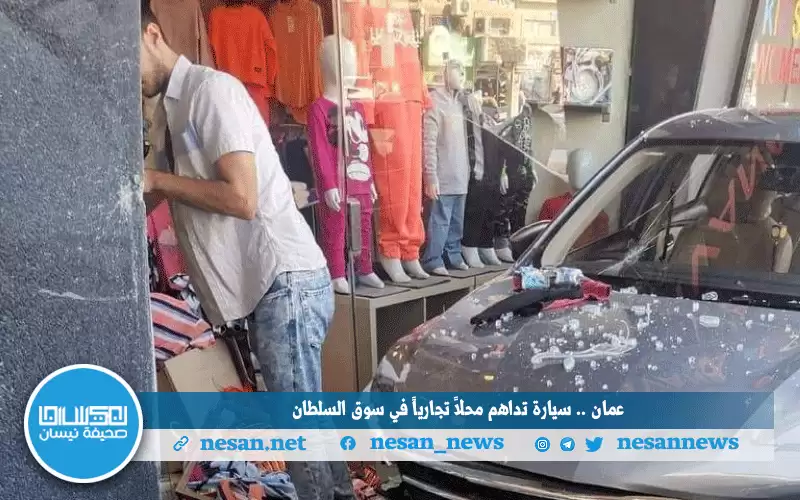 عمان .. سيارة تدهم محلا تجاريا