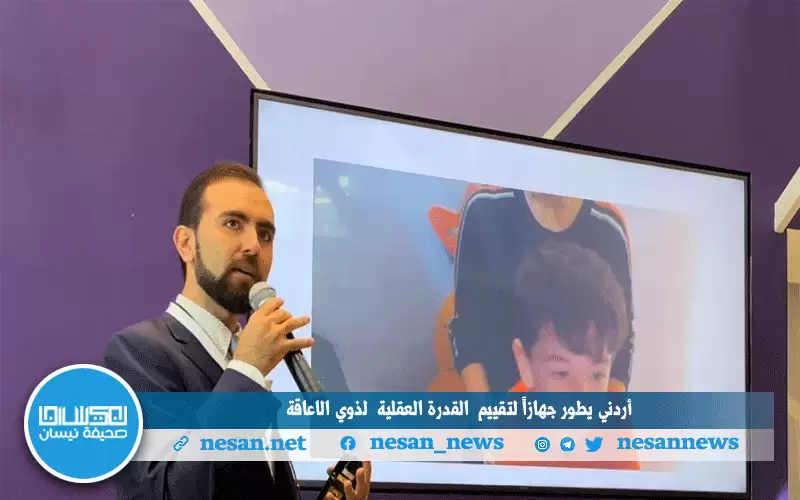 أردني يطور جهازا لتقييم القدرة العقلية