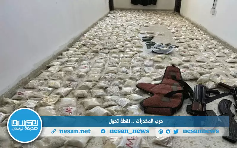 حرب المخدرات مرحلة جديدة