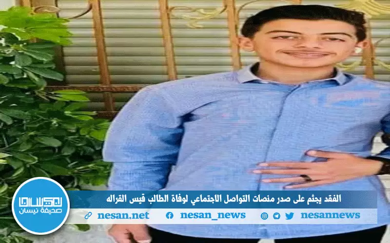 الفقد يجثم على صدر (التواصل الاجتماعي)