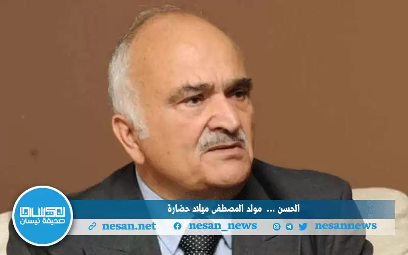 الحسن بن طلال : مولد المصطفى