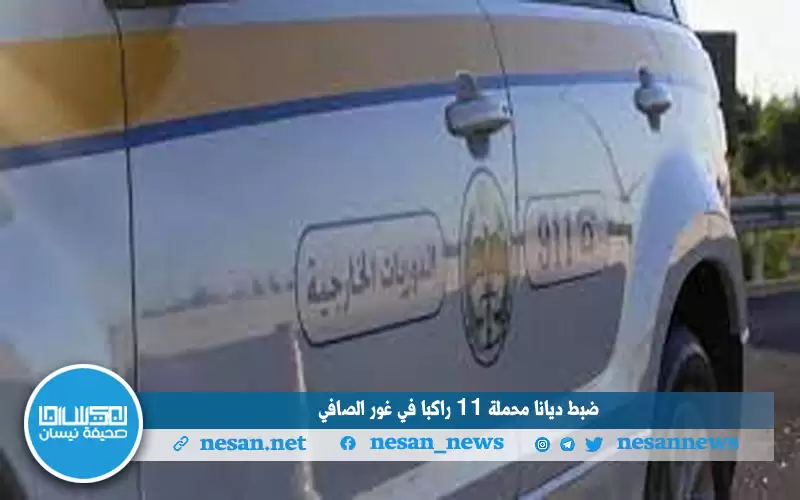 ضبط ديانا محملة 11 راكبا في