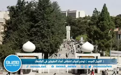 (القبول الموحد) توضح أسباب انخفاض أعداد