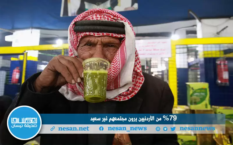 %79 من الأردنيين يرون مجتمعهم غير