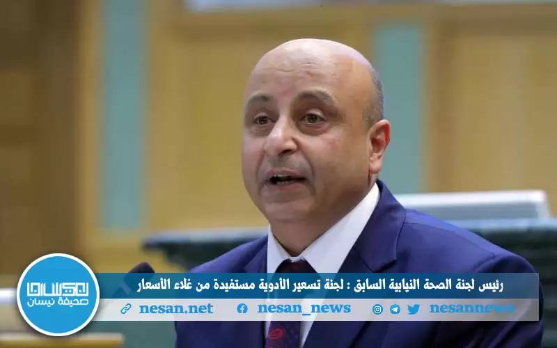 رئيس لجنة الصحة النيابية السابق: لجنة