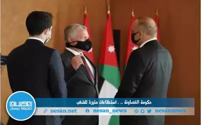 حكومة الخصاونة تتقاذفها أمواج الاستطلاعات