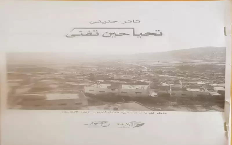 الكتابة معجزة العاشق- قراءة نقدية في