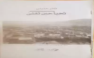 الكتابة معجزة العاشق- قراءة نقدية في