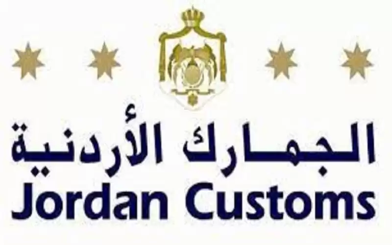 الجمارك الأردنية تفصل شرطيين