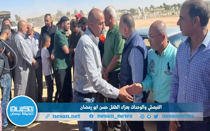 الفيصلي والوحدات بعزاء الطفل حسن ابو