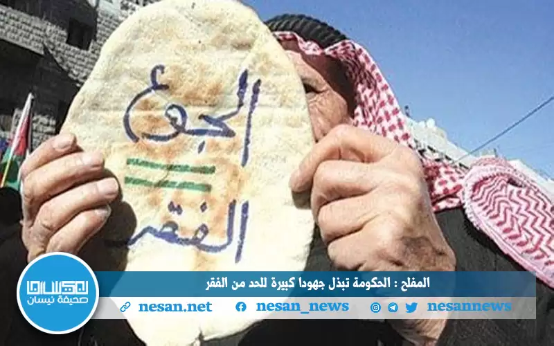 المفلح: الحكومة تبذل جهودا كبيرة للحد
