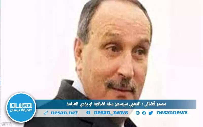 مصدر قضائي: الذهبي سيسجن سنة إضافية