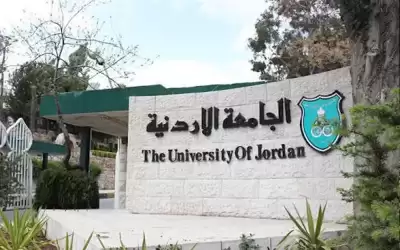 تشكيلات إدارية بالجامعة الأردنية - أسماء