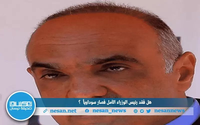 هل فقد رئيس الوزراء الأمل فصار