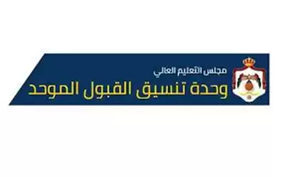 القبول الموحد تعلن أسماء المرشحين للمقاعد