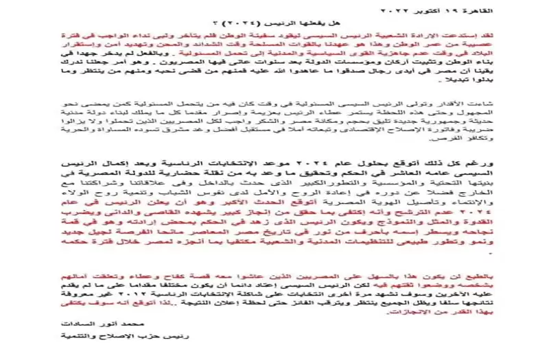 السادات: هل يفعلها الرئيس المصري؟