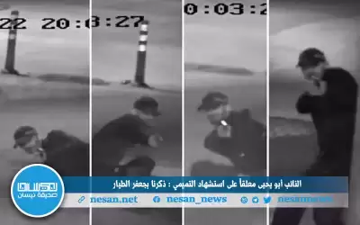 النائب أبو يحيى معلقا على استشهاد