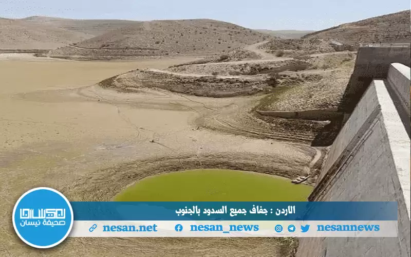 الأردن: جفاف جميع السدود بالجنوب