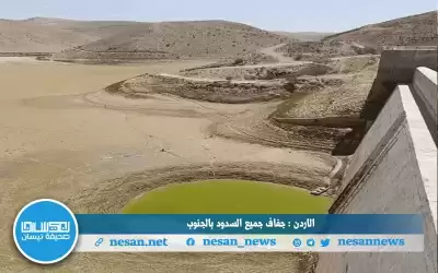 الأردن: جفاف جميع السدود بالجنوب