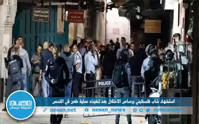 استشهاد شاب فلسطيني برصاص الاحتلال بعد