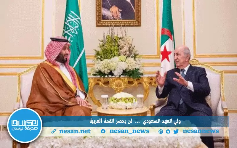 بن سلمان لن يحضرالقمة العربية لأسباب