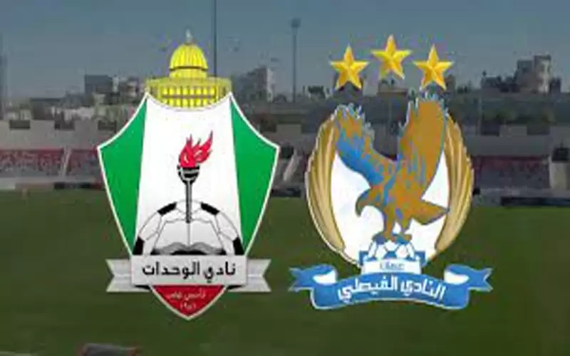 نقل مباراة الوحدات والفيصلي إلى ستاد