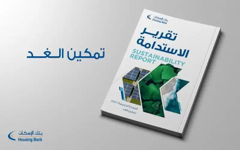 بنك الإسكان يصدر تقرير الاستدامة الخامس