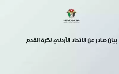 بيان من الاتحاد الأردني لكرة القدم