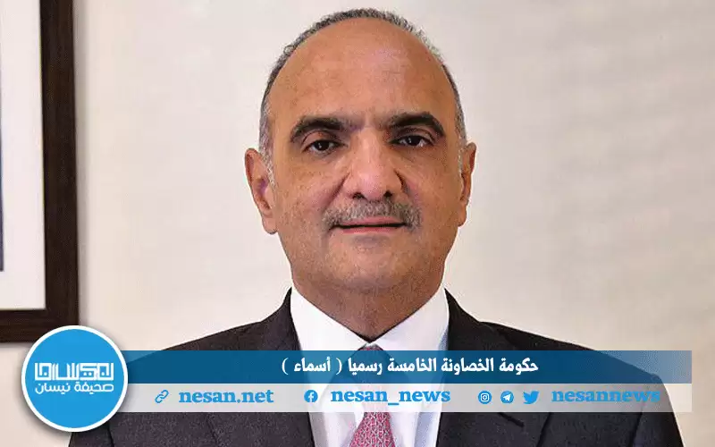 حكومة الخصاونة الخامسة رسميا (أسماء)