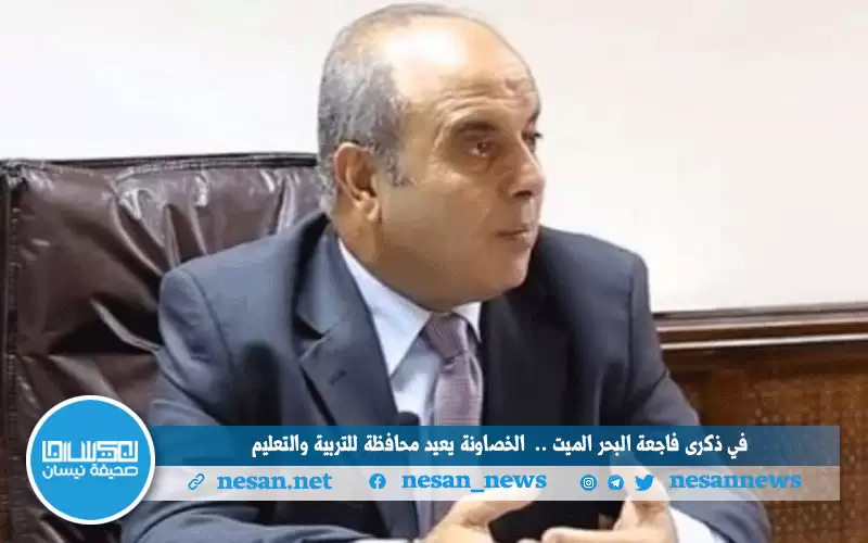 في ذكرى فاجعة البحر الميت.. الخصاونة