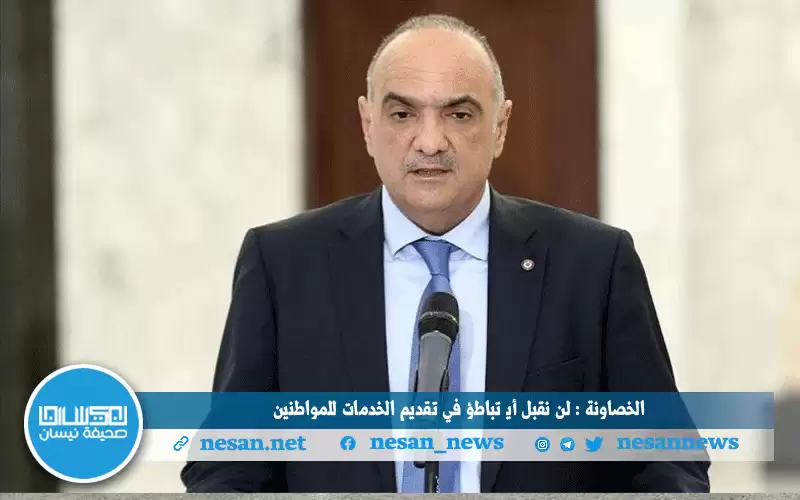 الخصاونة: لن نقبل أي تباطؤ في