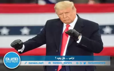 هل يعود ترامب لتويتر ؟