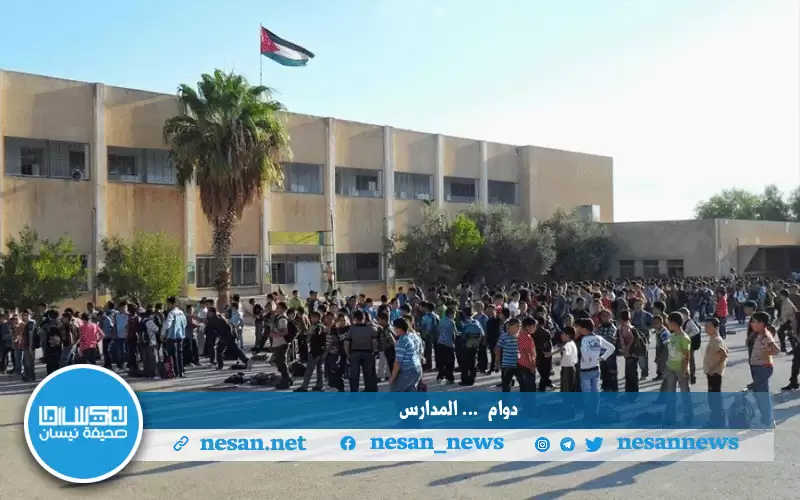 دوام المدارس الجديد يدخل حيز التنفيذ
