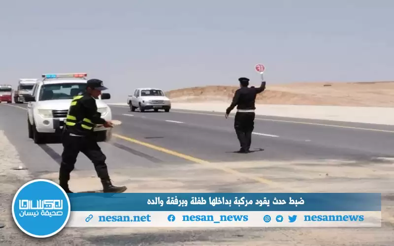 ضبط حدث يقود مركبة بداخلها طفلة