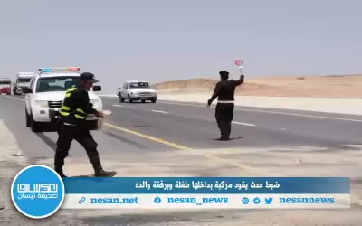 ضبط حدث يقود مركبة بداخلها طفلة