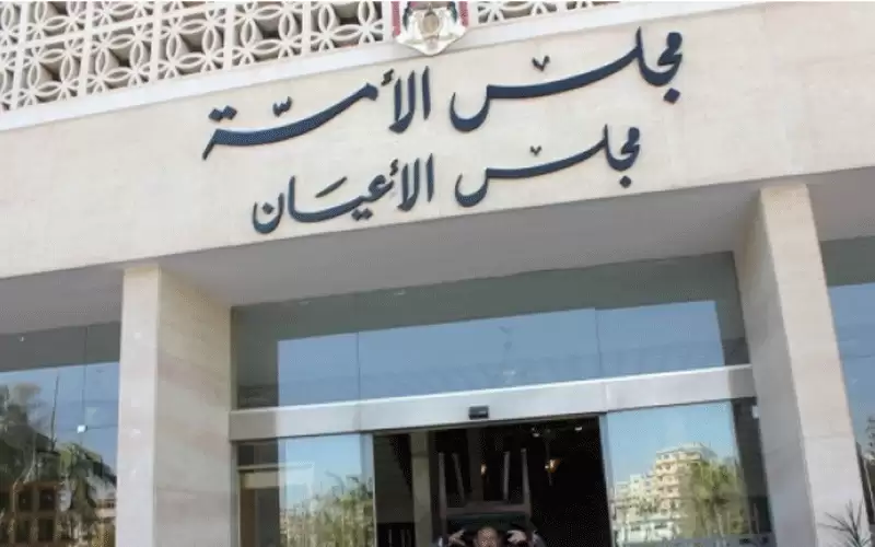 المغادرون لمجلس الأعيان الأردني - اسماء