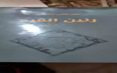 الأسير عنان زاهي الشلبي .. رنين