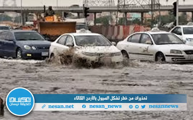 تحذيرات من خطر تشكل السيول بالأردن