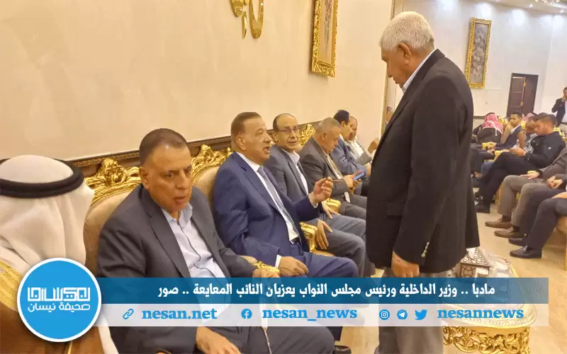 مادبا.. (الداخلية) و(الأوقاف) (ورئيس النواب) يعزون