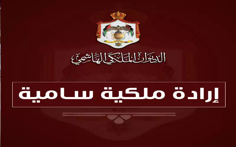 المحاصصة في مجلس الأعيان