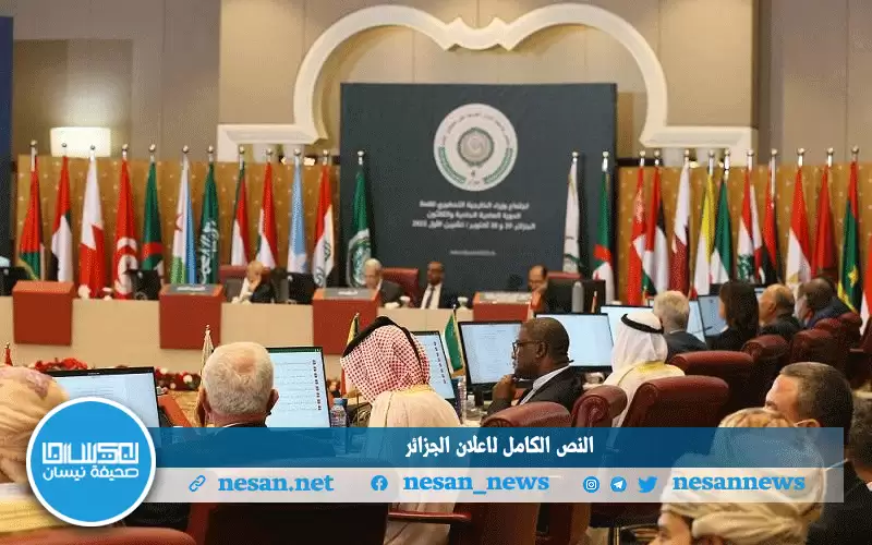 النص الكامل لإعلان الجزائر